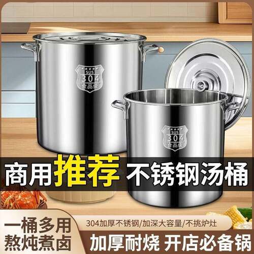 特厚304不锈钢桶商用卤水桶大容量汤桶带盖汤锅装米桶储水桶油桶