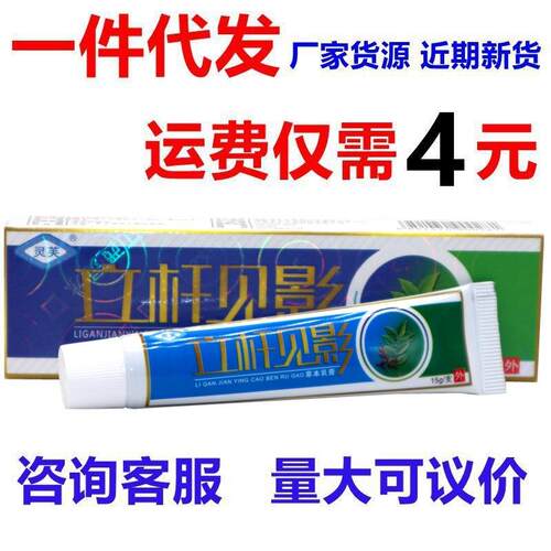 立/杆见影草本乳膏灵芙立.杆见影外用止痒乳膏