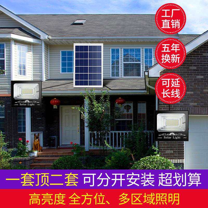 太阳能灯户外庭院灯人体智能感应灯分体式家用照明一拖二投光路灯