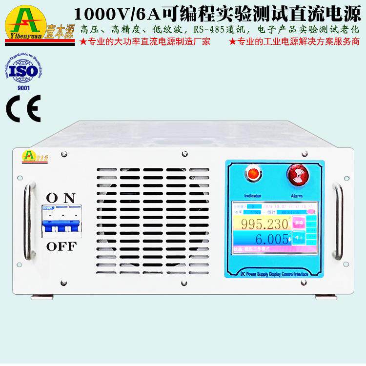 1000V/6A大功率可编程485通讯开关电源1200V实验测试直流稳压电源