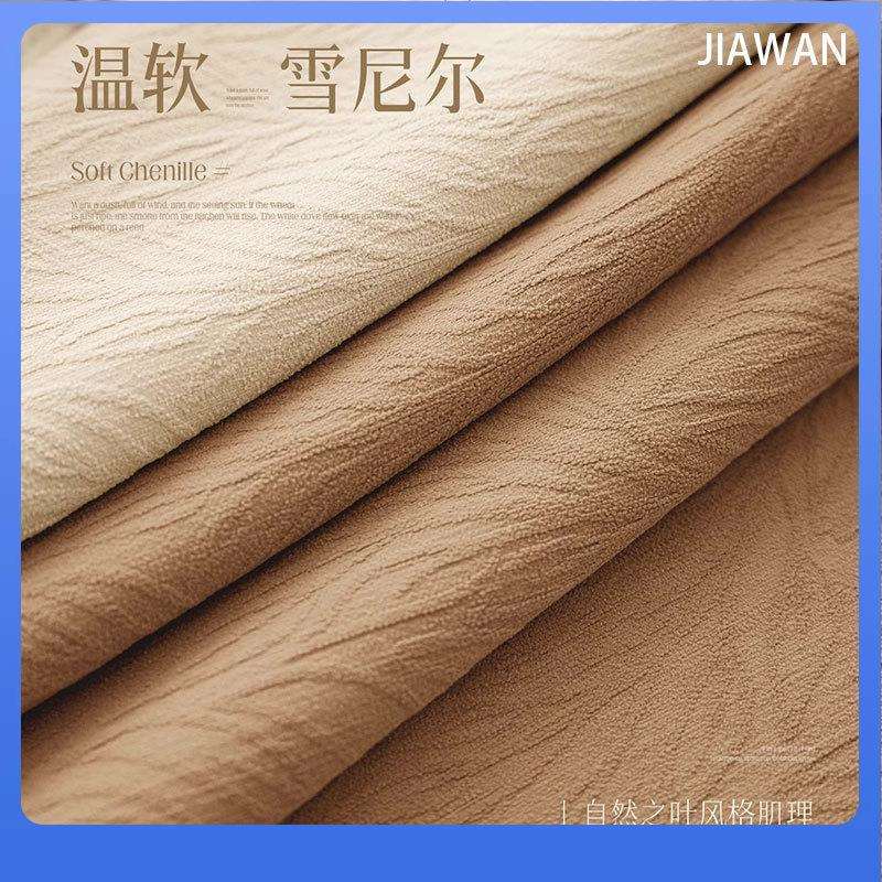 加厚雪尼尔窗帘布春季新品椰风羊绒立体浮雕提花遮光窗帘成品