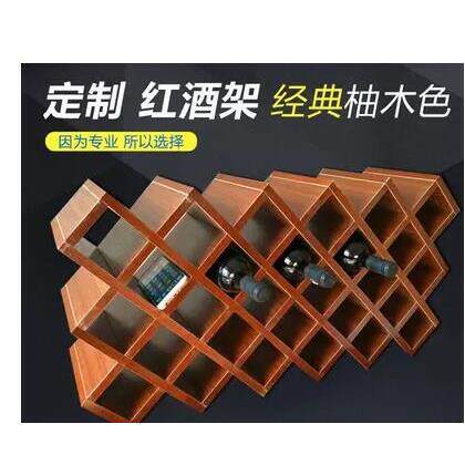 酒柜格子菱形交叉架酒叉格酒格子菱E形酒架红酒插酒格红酒架酒插