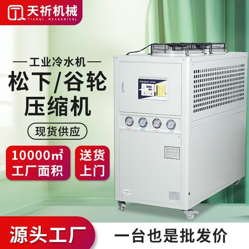5HP工业冷水机注塑模具风冷式制冷机水池冷冻机压缩机变频