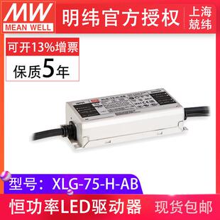 明纬XLG 75W1400mA恒功率输出可调三合一调光led开关电源