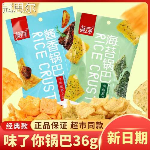 味瞭你海苔锅巴玉米香脆片酱香锅巴膨化食品30g整箱锅巴休闲 零食