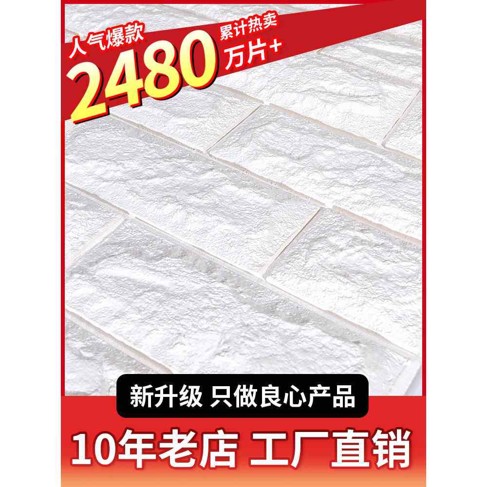 墙纸自粘防水防潮3d立体墙贴卧室温馨壁纸强胶款砖纹墙面装饰贴纸