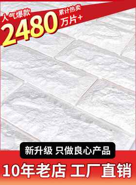 墙纸自粘防水防潮3d立体墙贴卧室温馨壁纸强胶款砖纹墙面装饰贴纸