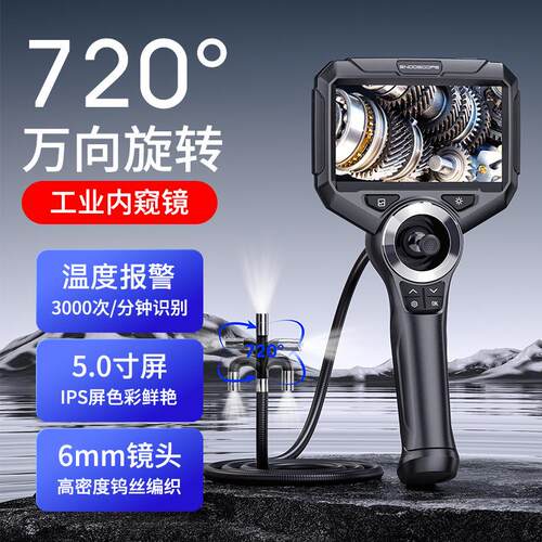 新品720°四个方向汽修内窥镜 200W像素手持转向工业管道内窥镜