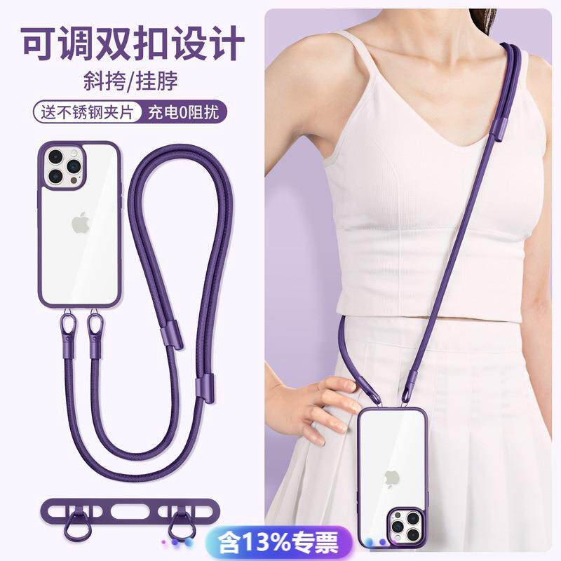 手机壳挂绳斜挎可背可调节挂脖绳防盗防摔多功能高级感挂链长吊绳