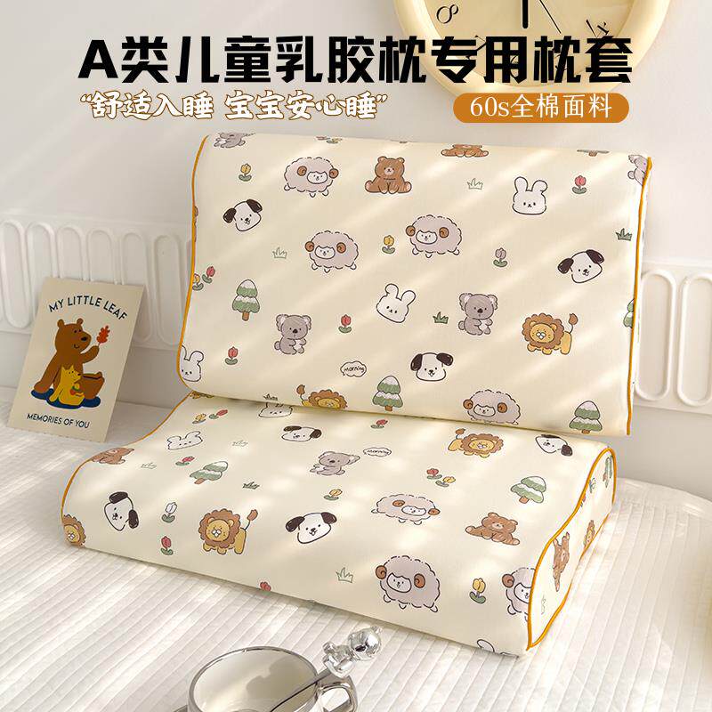 枕套纯棉40x60A类60s全棉贡缎儿童乳胶枕专用30x50卡通学生枕芯套