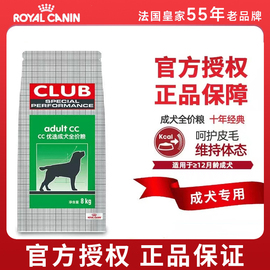 皇家狗粮cc优选小中大型成犬粮8kg金毛泰迪通用狗粮全犬种粮泰迪