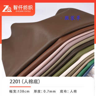 现货新品 皮料 2201人棉粘胶底PU皮革服装