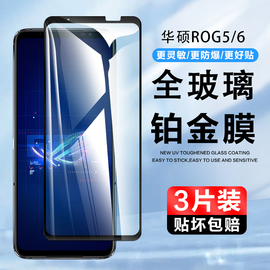 Asus华硕rog7钢化膜rog6全屏覆盖5spro精英版5S玩家国度5pro刚化玻璃膜保护gor电竞游戏手机贴膜抗蓝光适用于