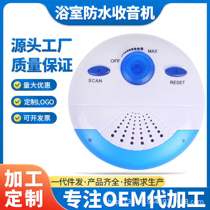 FM调频野外澡堂收音机防水浴室收音机跨境电商热卖迷你礼品收音机