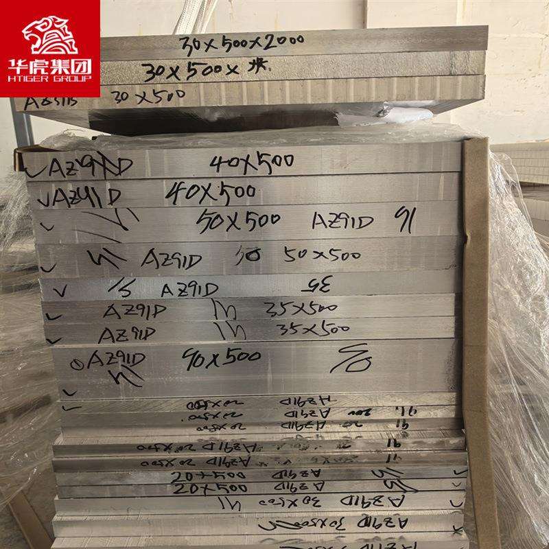 AZ91D镁合金 AZ91D铸造镁合金 高强度铝镁锌镁锻件 电器壳体用镁