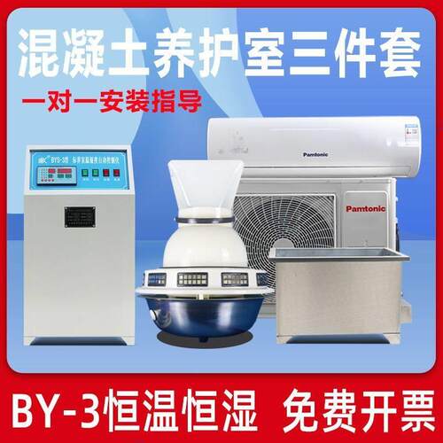 养护室三件套混凝土标养室恒温恒湿系统设备加湿器防水空调试块架