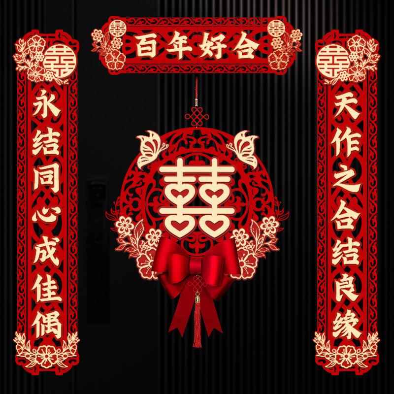 婚对结联男方大门婚礼女方出嫁门婚房联装饰布联置房门UVN磁吸喜