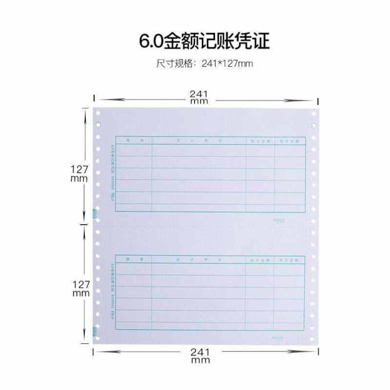 用友L010101用友6.0金额记账凭证打印纸规格241*127mm2000张/箱