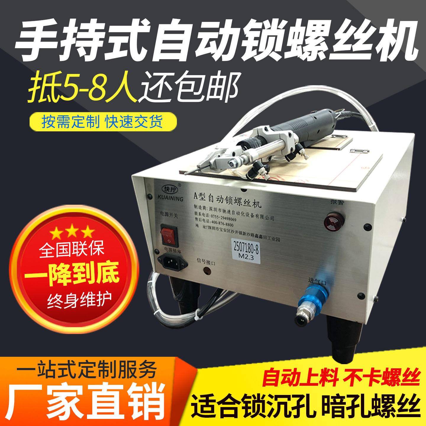 快拧手持式自动锁螺丝机小型自动螺丝机吹气式全自动电动螺丝机