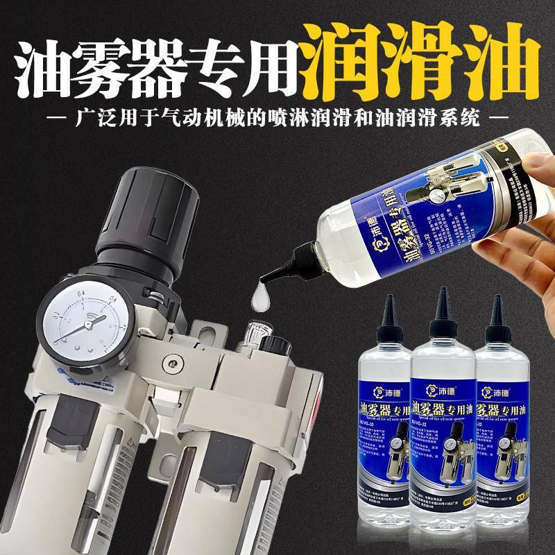 油雾器专用油 扒胎机油过滤器水分离器气动油电磁阀气缸透平1号油