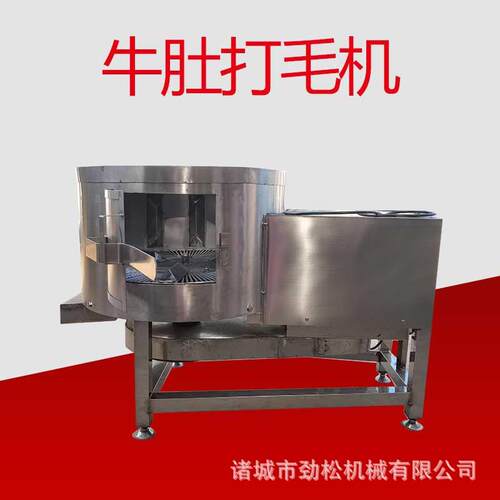 牛百叶去毛去杂质设备鸡胗鸭胗去黄皮机猪肚羊肚牛肚打毛清洗机