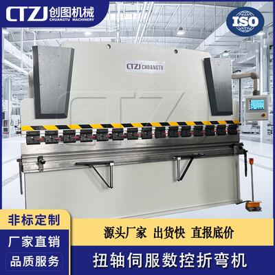 创图WC67K-125T3200TP10S系统扭轴伺服数控折弯机