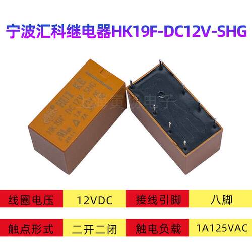 HK19F-DC24V-SHG 24V 2a全新原装宁波汇科继电器HK19F-DC12V-SHG