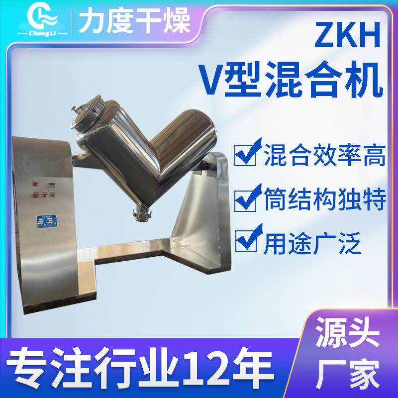 不锈钢立式V型混合机淀粉咖啡粉混料机调味料食品粉末混合设备