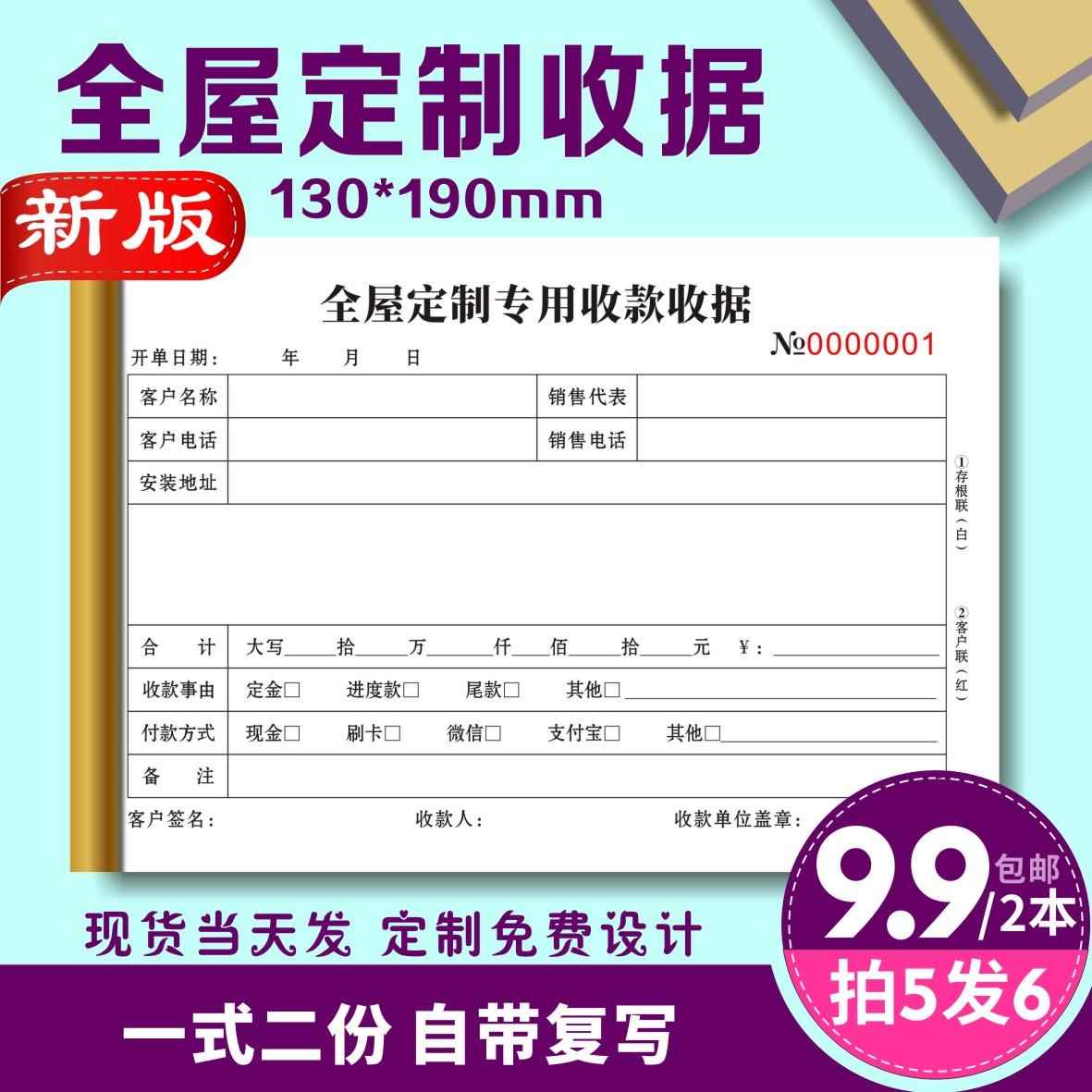 全屋定制收据合同单装修公司合同保修卡家居定制合同A4三联定制单图片