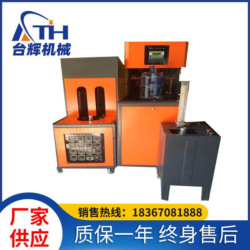 台辉五加仑半自动吹瓶机塑料瓶吹瓶机PET吹瓶机