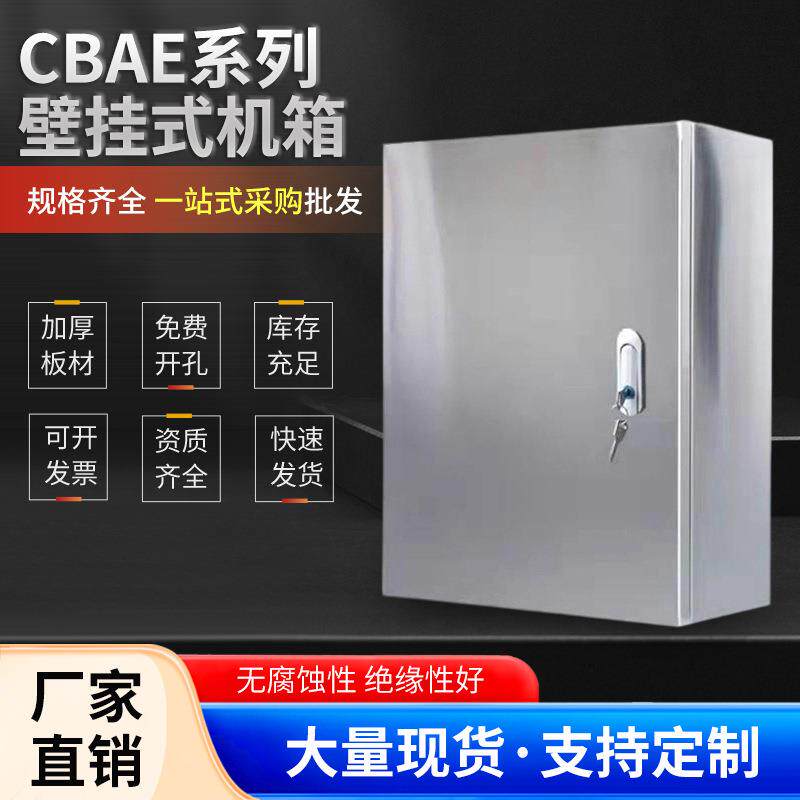 CBBAE系列壁挂式机箱销钉式铰链门冷轧钢板箱体M4自攻螺丝机电箱