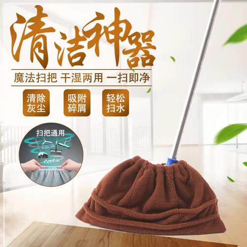 Multifunctional Lazy Home Broom Head Cover for Sweeping, Cle