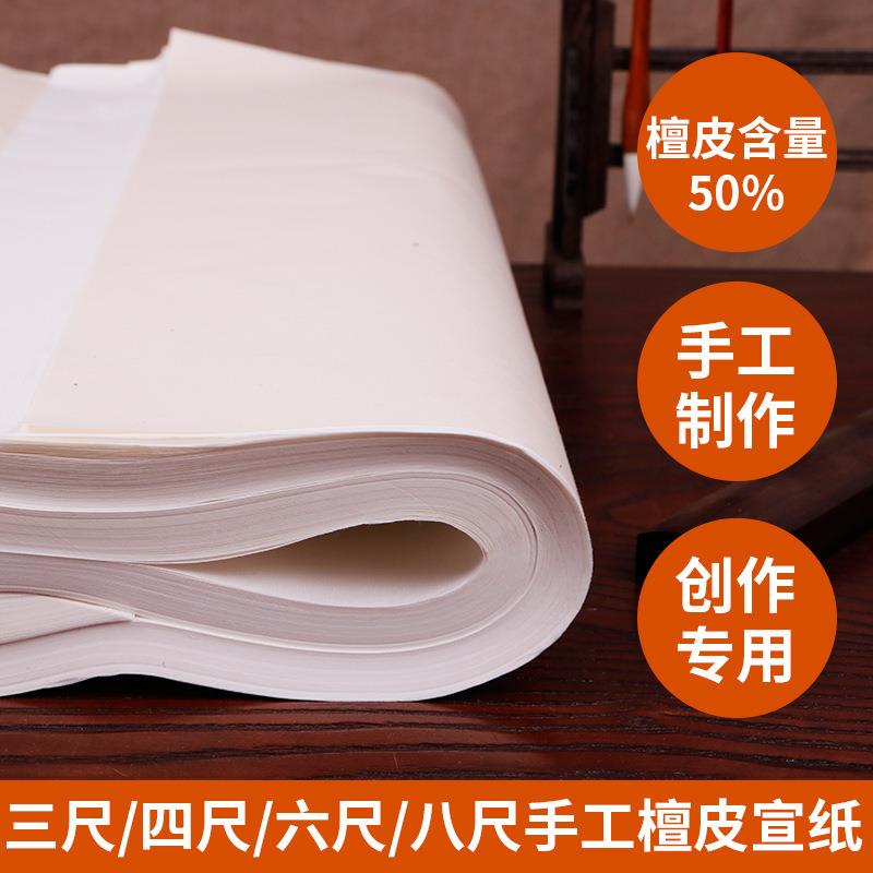 四尺手工檀皮生宣半生半熟宣纸书法国画专用生宣纸创作书画作品纸