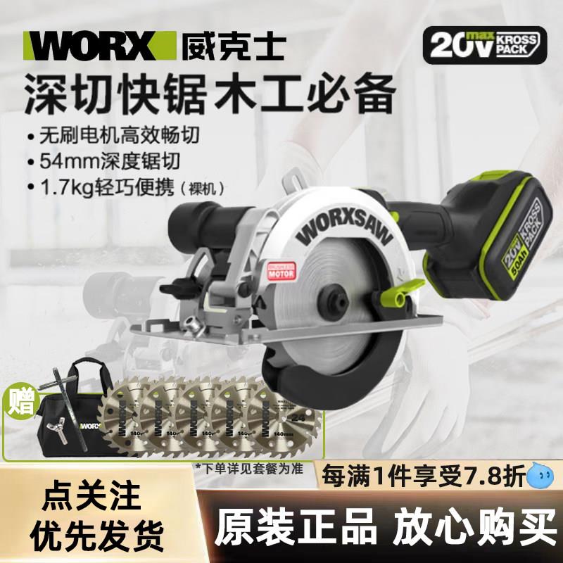 威克士WE515无刷锂电锯工业级锂电木工电锯切割机家用多功能手提