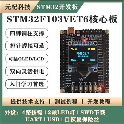 STM32F103VET6/F407VET6核心板开 发板电子设计竞赛小系统板