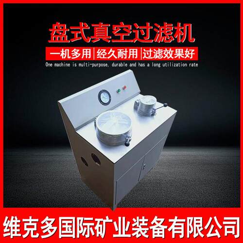 小型盘式真空过滤机 DL-5C多用盘式真空过滤机 矿山煤矿过滤脱水
