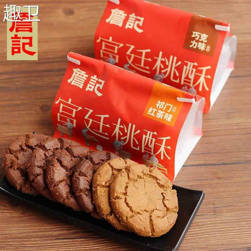 詹记祁门红茶味巧克力味桃酥安徽合肥土产宫廷桃酥王手工糕点图片