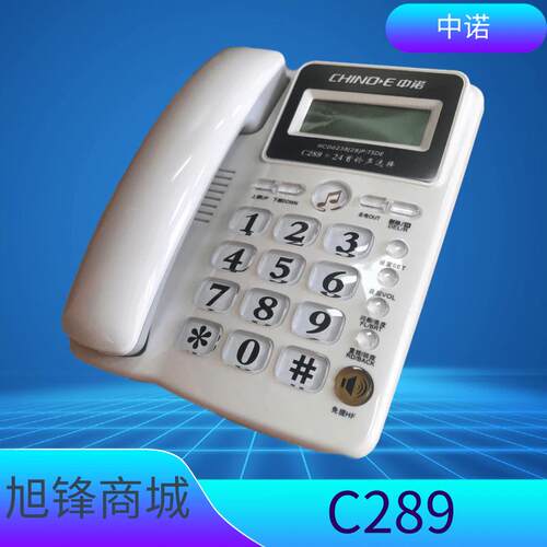 中诺C289电话机商务办公室固话双接口免电池有绳老人家用固定座机