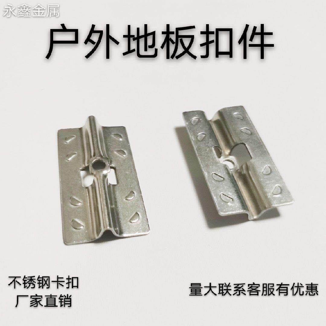 竹木地板扣件八点竹木扣户外地板扣件防腐木地板扣件塑木地板卡扣