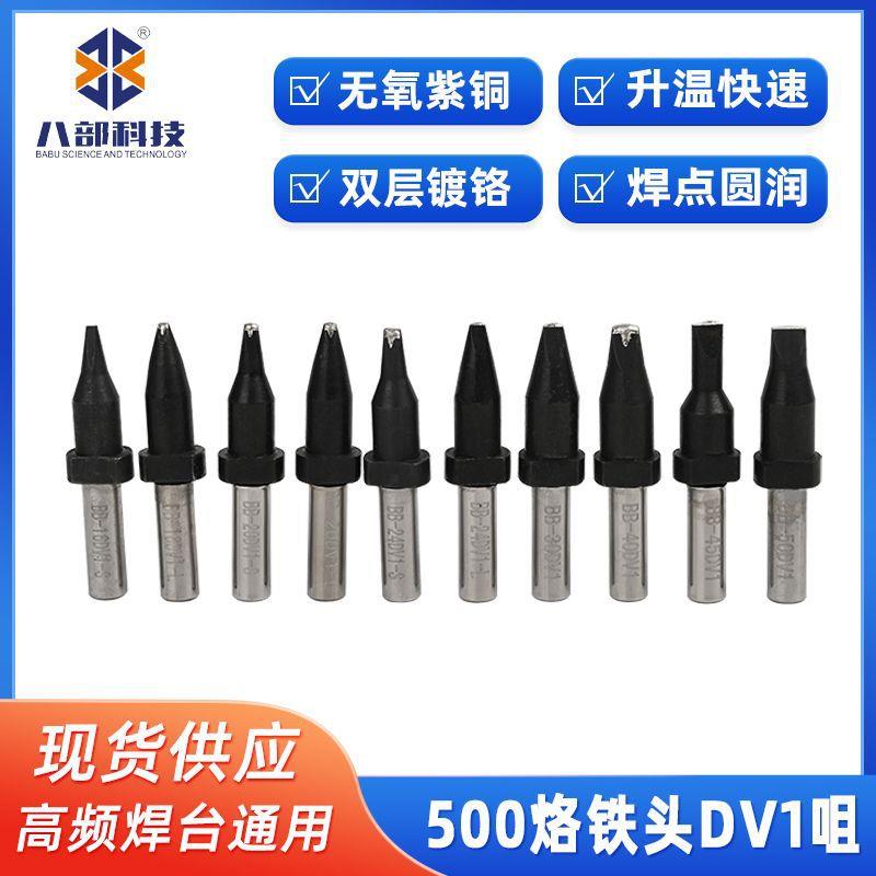 500烙铁头马蹄头电烙铁焊锡头DV1咀型多规格焊锡机恒温圆头烙铁头