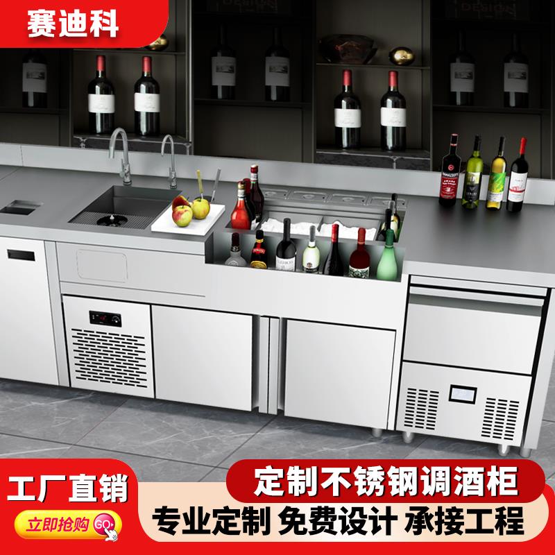爱莱德商用酒吧清吧调酒台工作台水吧操作台不锈钢定制鸡尾酒柜吧台设备