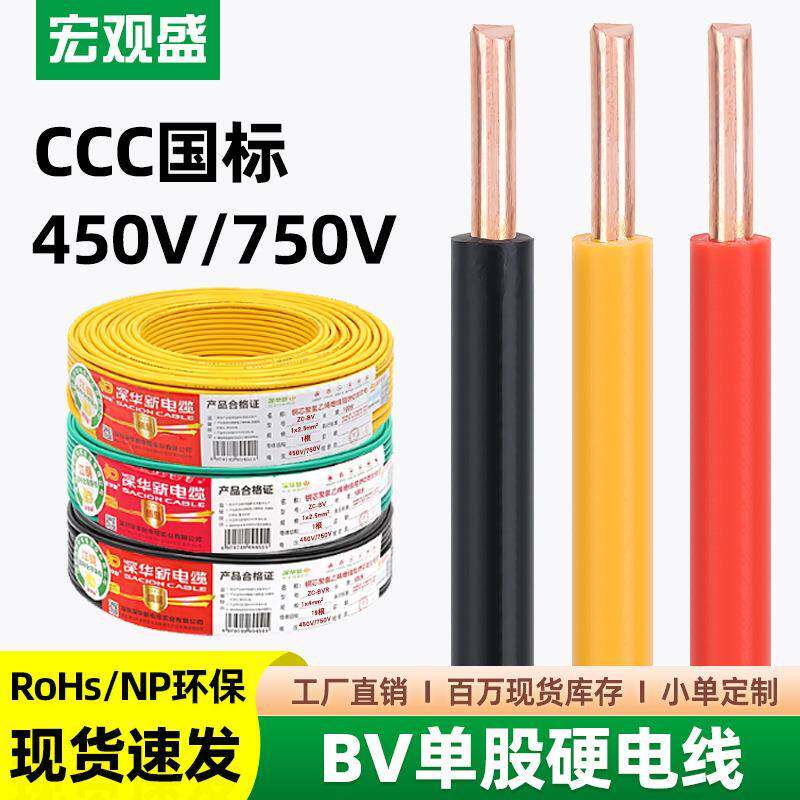 国标BV电线11.52.54610平方单股硬铜芯阻燃家用装修线 - 实物图