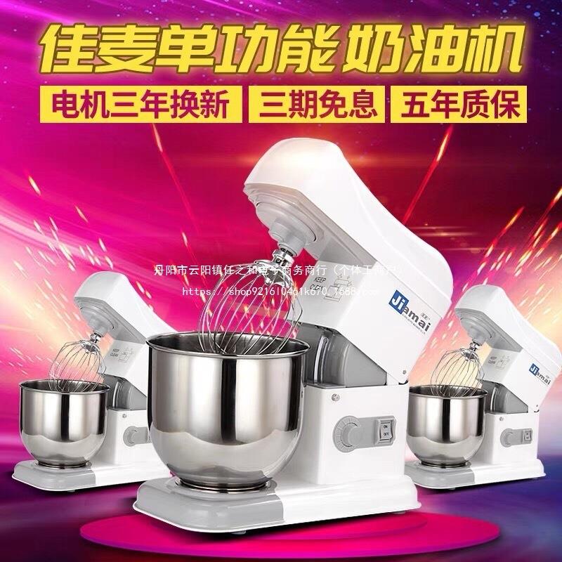 佳麦鲜奶机打发奶油机台式厨师机小型7升商用蛋糕烘培搅拌打蛋机