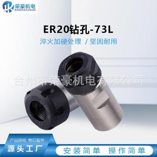 荣豪夹头ER20钻孔-7L夹头钻孔摇臂钻攻丝夹头套装