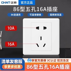 正泰16a五孔空调插座面板5孔电源暗装墙壁86型16安热水器家用专用