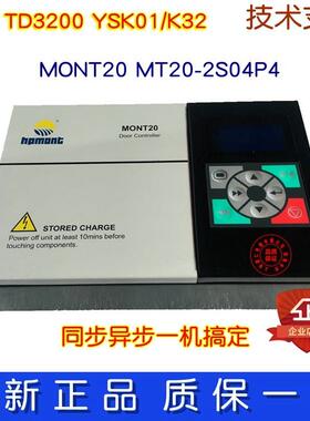 电梯门机变频器 MONT20 MT2-2S0P4 替代TD3200 YS-K01/K32 MONT11