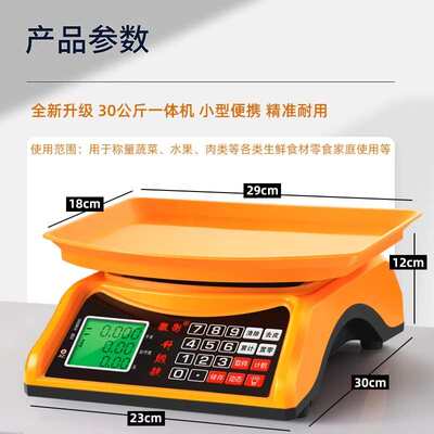 高精度一体机30kg电子秤商用小型家用台秤公克斤称市场卖菜摆摊用