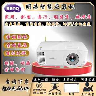 E540Wifi手机直连投影仪 E310 店卧室E520 BanQ明基智能投影机服装