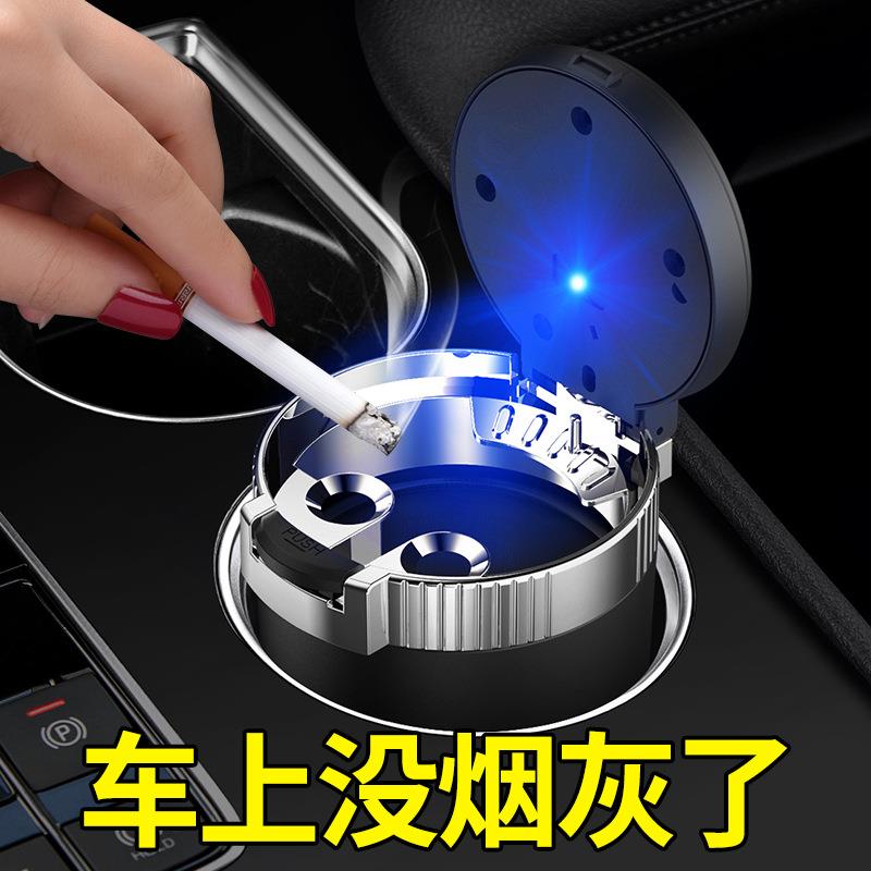 汽车车载烟灰缸多功能个性创意带盖烟灰缸LED带灯车用便携式