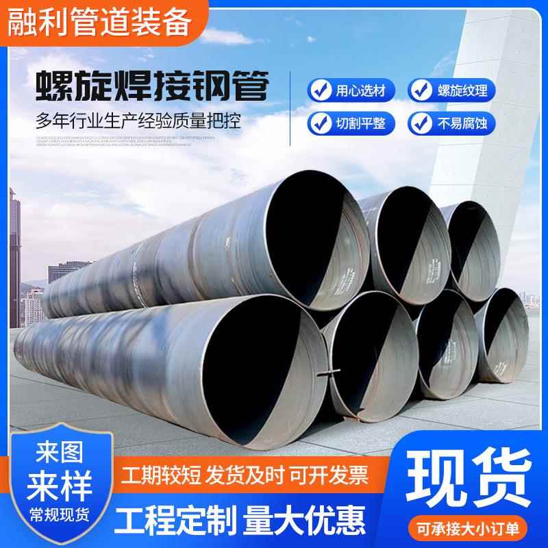螺旋管厂家供应排污供水环氧树脂双面埋弧焊防腐螺旋钢管防腐耐用
